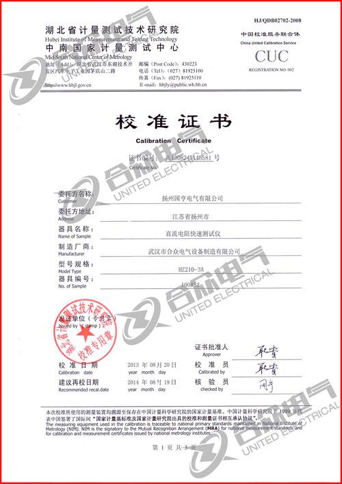 直流電阻快速測試儀，直流電阻測試儀 證書