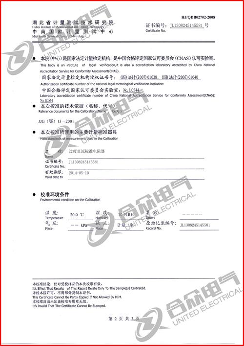 直流電阻快速測試儀，直流電阻測試儀 證書