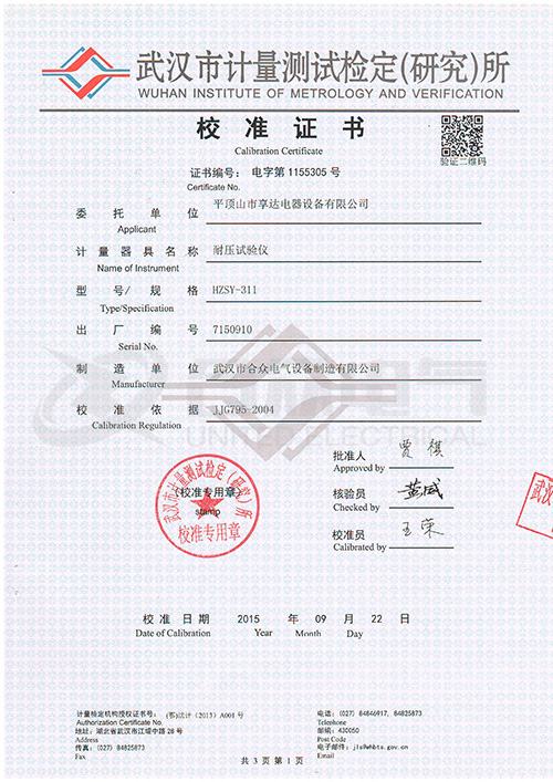 低壓耐壓測試儀、耐壓絕緣測試儀證書