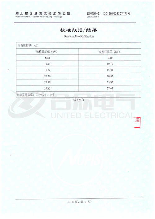 變頻串聯(lián)諧振耐壓試驗(yàn)裝置 標(biāo)準(zhǔn)證書(shū)