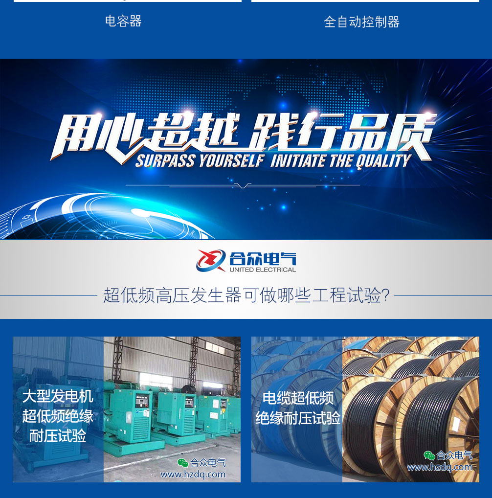 超低頻高壓發生器，超低頻耐壓試驗裝置